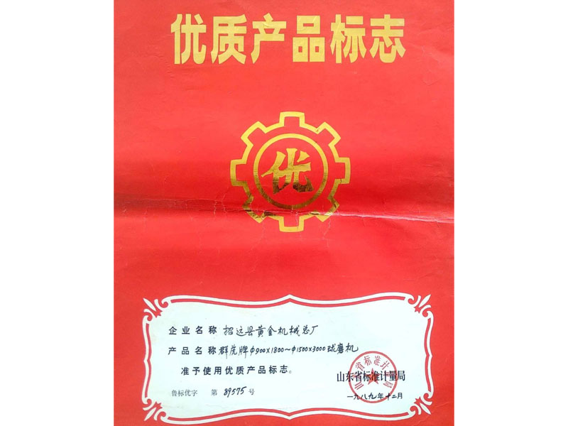 優(yōu)質產品標志