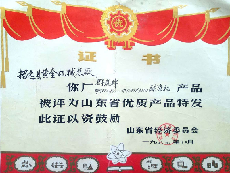 山東省優(yōu)質產品